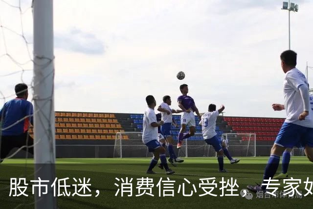 股市低迷，消费信心受挫，专家如是说