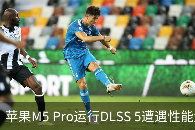 苹果M5 Pro运行DLSS 5遭遇性能危机