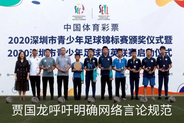 贾国龙呼吁明确网络言论规范