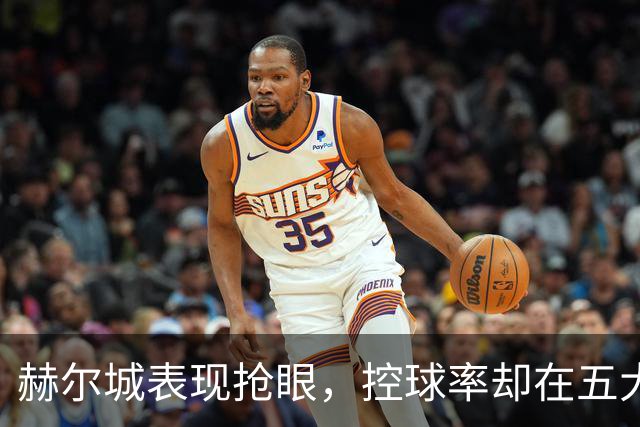 赫尔城表现抢眼，控球率却在五大联赛中垫底
