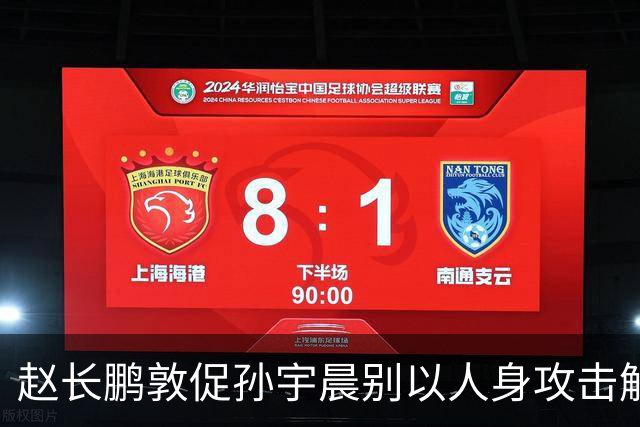 赵长鹏敦促孙宇晨别以人身攻击解决纠纷