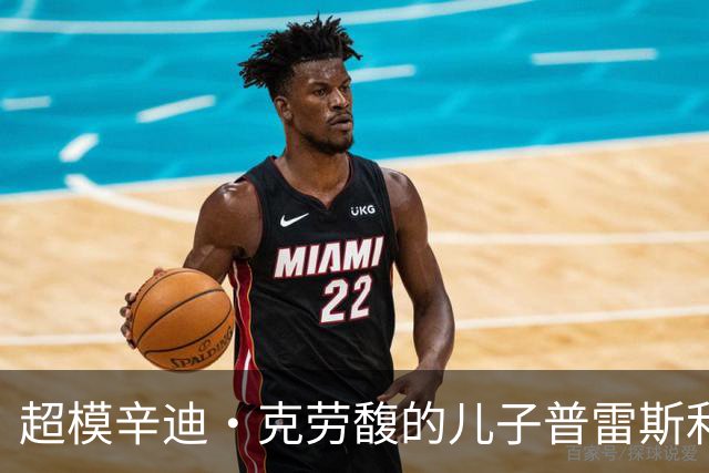 超模辛迪·克劳馥的儿子普雷斯利去世，引发家族隐痛回顾