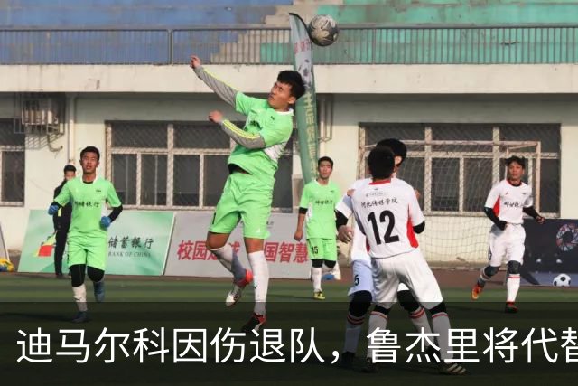迪马尔科因伤退队，鲁杰里将代替参加集训