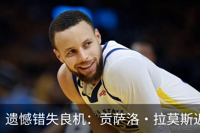 遗憾错失良机：贡萨洛·拉莫斯近门射失