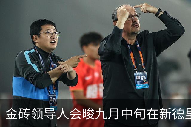 金砖领导人会晙九月中旬在新德里召开
