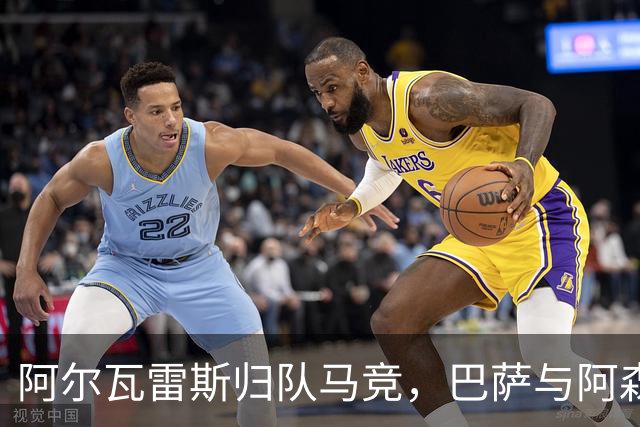 阿尔瓦雷斯归队马竞，巴萨与阿森纳或两手空空
