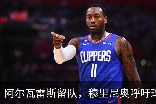 阿尔瓦雷斯留队，穆里尼奥呼吁球员满意