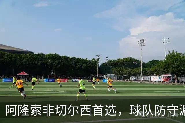 阿隆索非切尔西首选，球队防守漏洞令人担忧