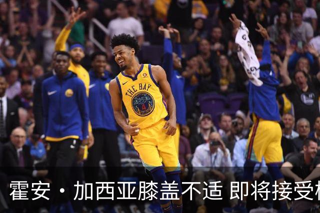 霍安·加西亚膝盖不适 即将接受检查以确定对塞维利亚的出战可能性