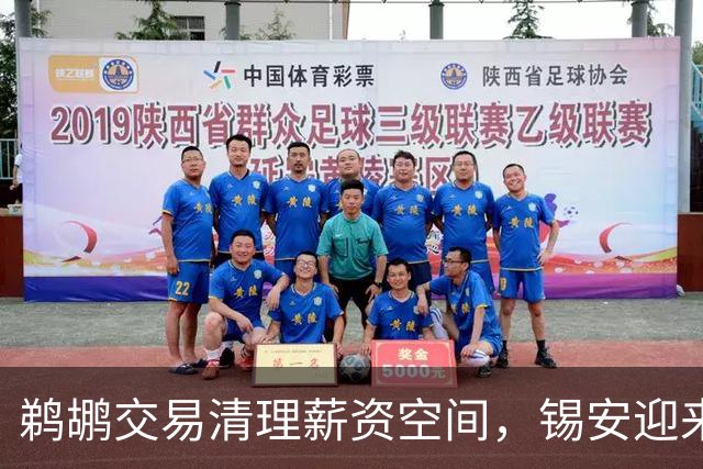 鹈鹕交易清理薪资空间，锡安迎来新搭档