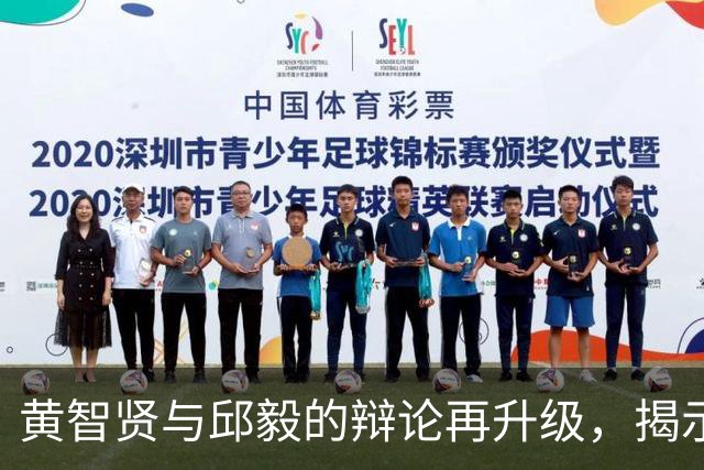 黄智贤与邱毅的辩论再升级，揭示两岸关系的重要问题