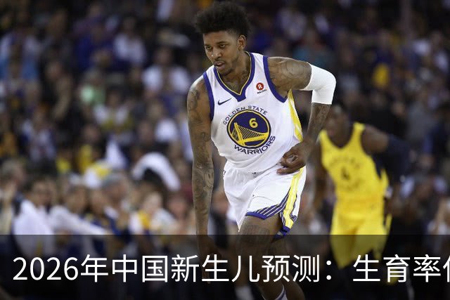 2026年中国新生儿预测：生育率低迷的根源分析
