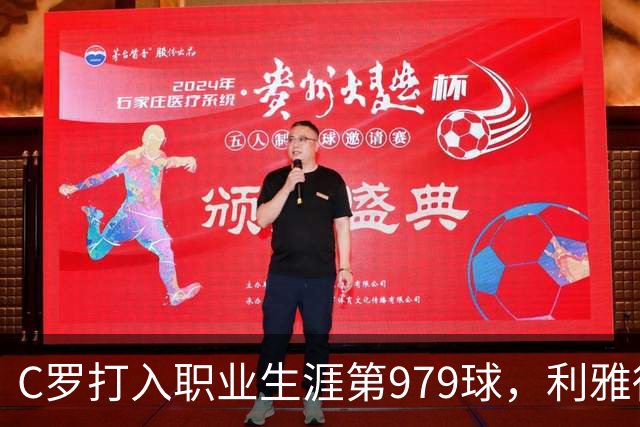 C罗打入职业生涯第979球，利雅得胜利险胜艾卜哈
