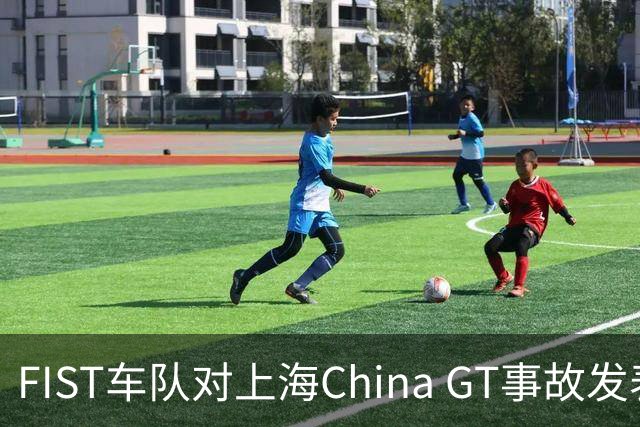 FIST车队对上海China GT事故发表声明：指责组委会失责
