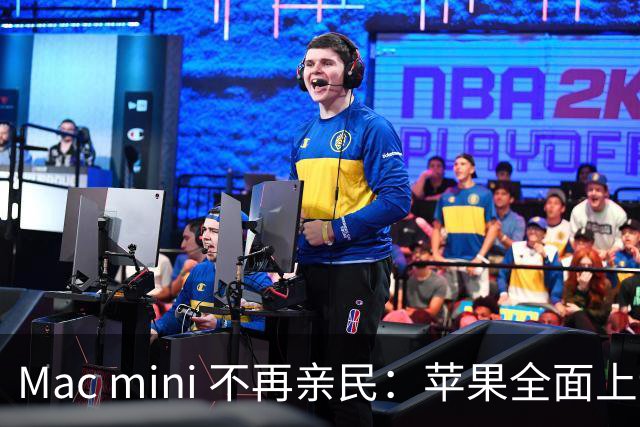 Mac mini 不再亲民：苹果全面上调定价