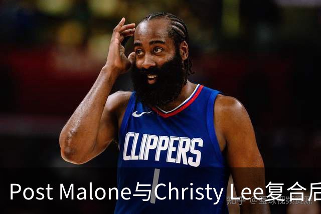 Post Malone与Christy Lee复合后步入订婚